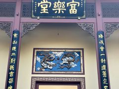 -富乐山