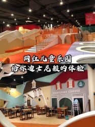 -Eureka优瑞卡儿童主题乐园(合生汇购物中心店)