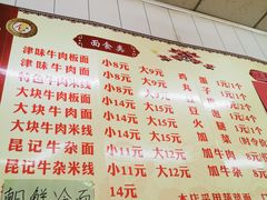 菜单-鹍记特色牛杂面