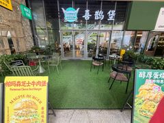门面-汉堡双倍·喜鹊堡