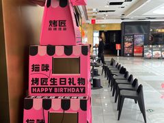 -烤匠麻辣烤鱼(双流明城购物中心店)