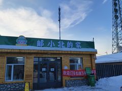 -北极村旅游风景区