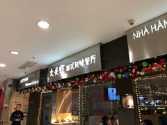 门面-大头虾越式风味餐厅(光明广场店)