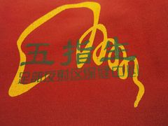 -五指生足疗保健(通州旗舰店)