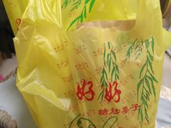 -好好栗子店(海宁总店)