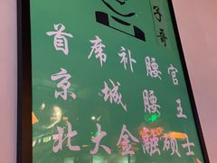 -腰子哥烤串(石佛营炫特店)