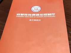 -成都娃娃花园餐厅 (南艺旗舰店)