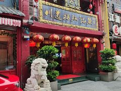 -川道拐耗儿鱼(置信路店)