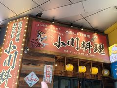 -小川洋风料理(江汉路店)