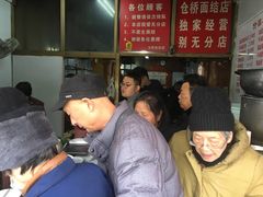 等位区-仓桥面结店