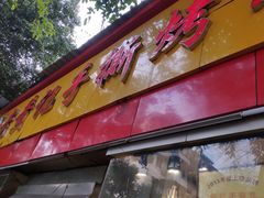 -老黄记手撕烤兔(玉林街店)