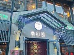 -小椒娘撒椒鱼火锅(三八广场店)