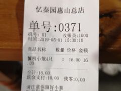 -忆秦园小笼包(惠山古镇总店)