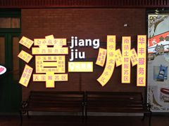 -建国蚵煎蚵面