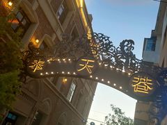 -枫林晚音乐串吧