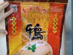 盐水鸭-章云板鸭(总店)