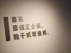 -喜茶(上海正大广场店)