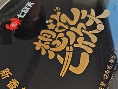 -七欣天香辣蟹火锅(南京桥北太平店)