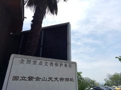 -紫金山天文台