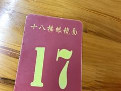-蒋六十八梯眼镜面(渝中店)