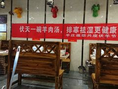 大堂-313羊庄鲜羊火锅·鲜羊肉烧烤(李村店)