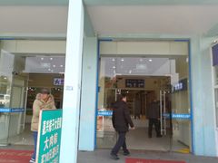 门面-淀山湖服务区餐厅