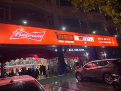 门面-林二哥宜烤官·宜宾小烧烤