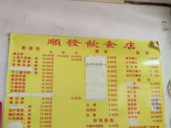 -顺发饮食店(景泰西六巷店)