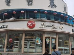 门面-85度C(青岛燕儿岛店)