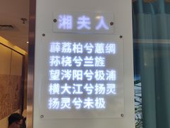 -潇湘楼(环保园店)