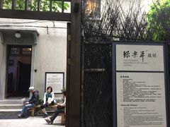 -张乐平故居