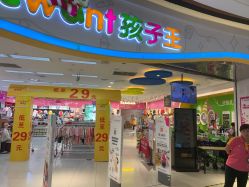 -孩子王童乐园(广州南沙万达店)