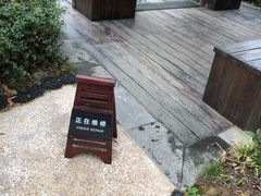 -溧阳天目湖天沐温泉