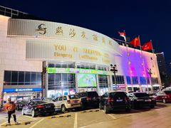 -燕莎友谊商城(亮马桥店)