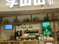 -李山山茶事(景枫店)