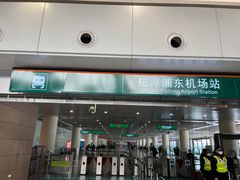 -龙阳路磁悬浮列车总站-停车场