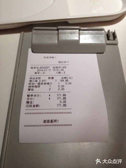 鱼酷活鱼烤鱼(凯德闵行商业中心店)账单图片