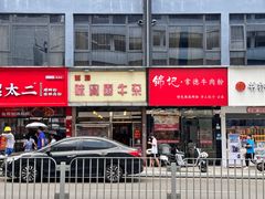 -莲塘味宝园牛杂(天越翔园店)