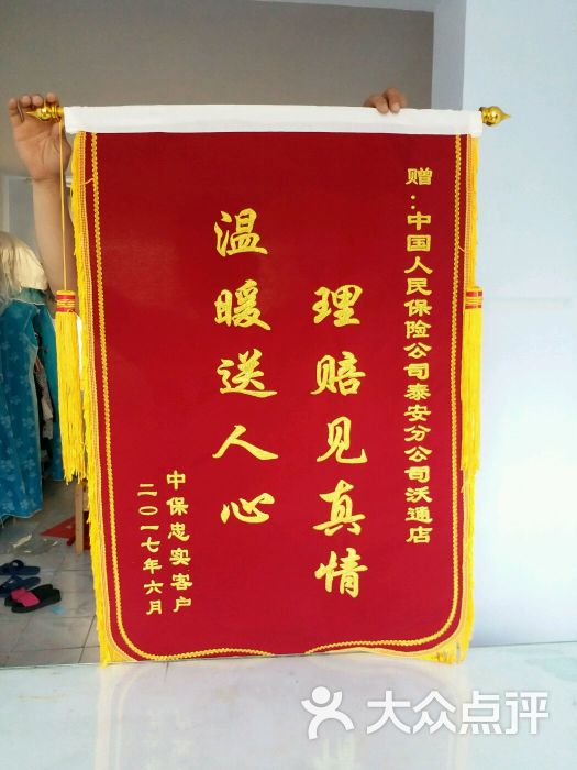 锦旗图片 - 第24张