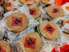 福州传统礼饼-百饼园(南后街店)