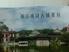 -南浔古镇