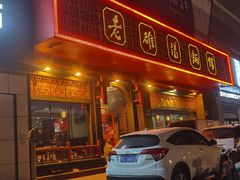 -老雒阳面馆·水席·洛阳菜(王城路店)