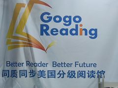 -GogoReading少儿英语分级阅读(双井中心店)