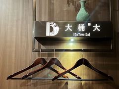 -大桶大足浴(外高桥清溪店)