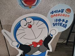 -泽田本家·铜锣烧(TX淮海店)