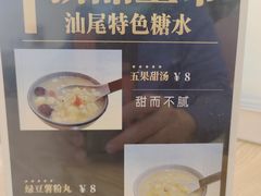 -汕味十足·汕尾特色小吃(海珠店)