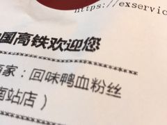 -回味鸭血粉丝汤(南京站店)