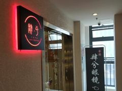 -肆兮眼镜·蔡司·徕卡战略合作店(大坪店)
