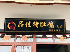 -田州古城