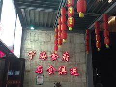 -宁海食府(大剧院店)